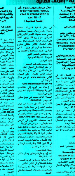 التسريع بإخراج المستشفى المتعدد الاختصاصات الى حيز الوجود