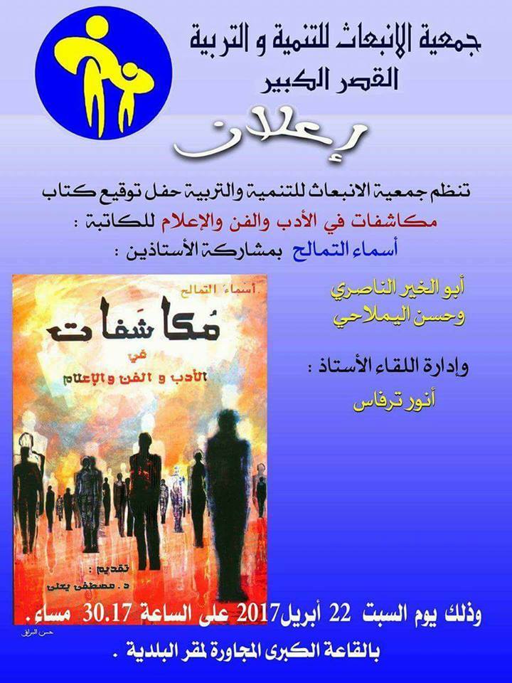 مكاشفات في الأدب والفن والإعلام