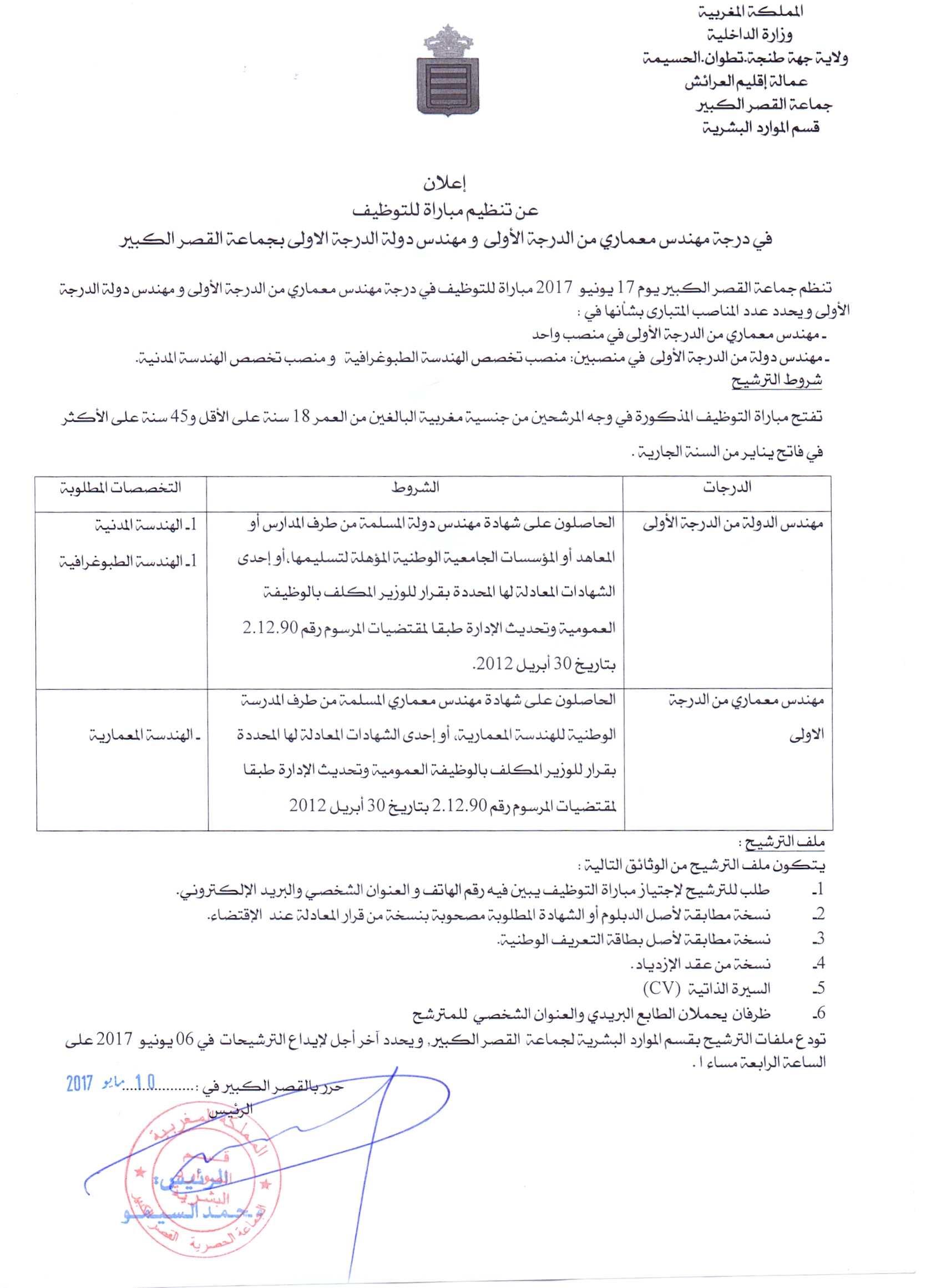 اعلان عن تنظيم مباراة للتوظيف