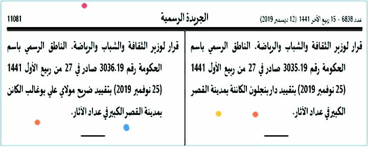 تقييد أربع معالم تاريخية بمدينة القصر الكبير