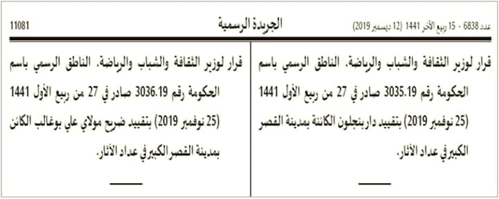 تقييد أربع معالم تاريخية بمدينة القصر الكبير