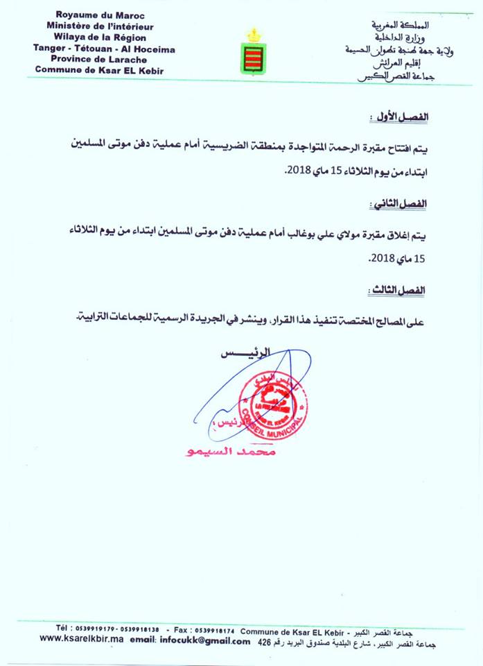 افتتاح مقبرة الرحمة