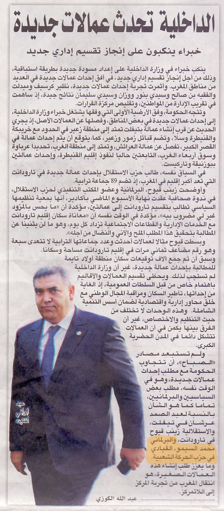 في الأفق القريب الارتقاء بمدينة القصر الكبير الى مستوى عمالة
