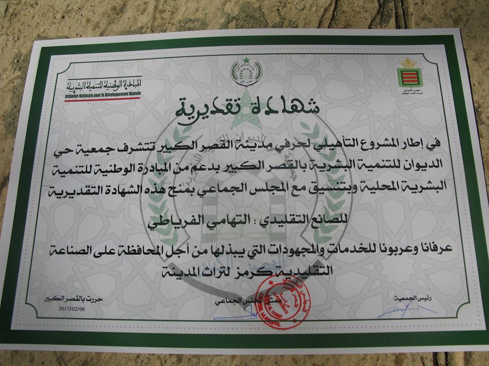 مبادرة لدعم الصناعة التقليدية