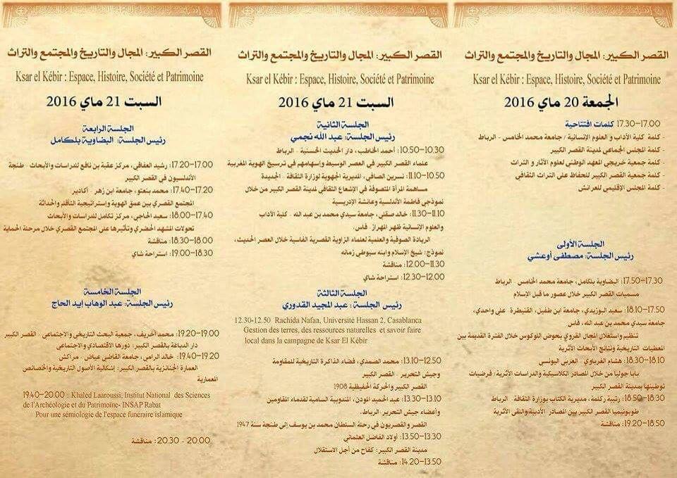 ندوة وطنية تحت عنوان : القصر الكبير، التاريخ، المجال، المجتمع والتراث