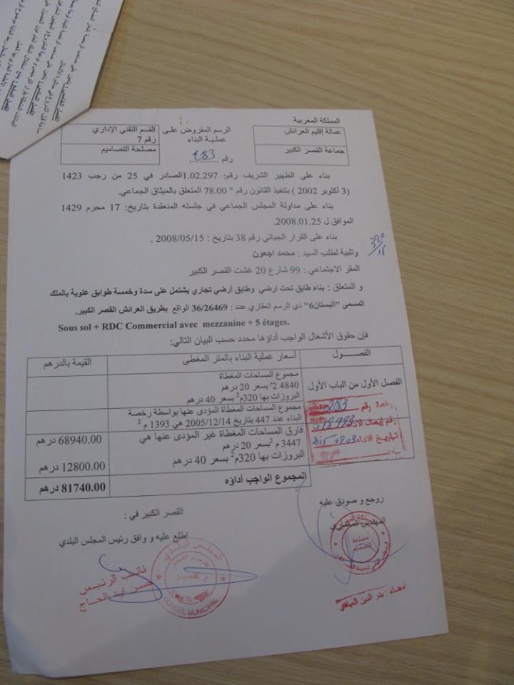رئيس المجلس الجماعي السيد محمد السيمو في ندوة صحفية