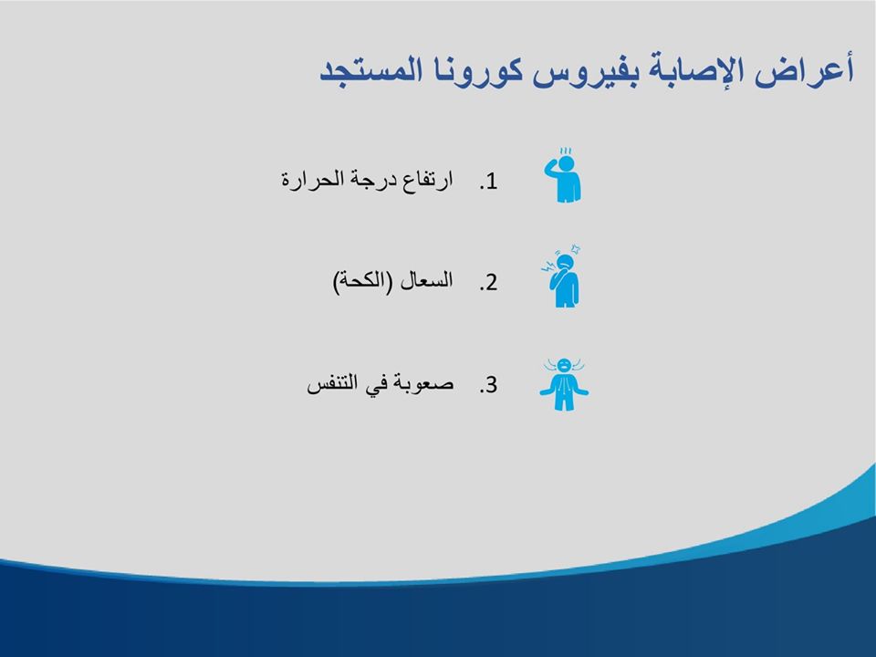 طرق الوقاية من فيروس كورونا المستجد