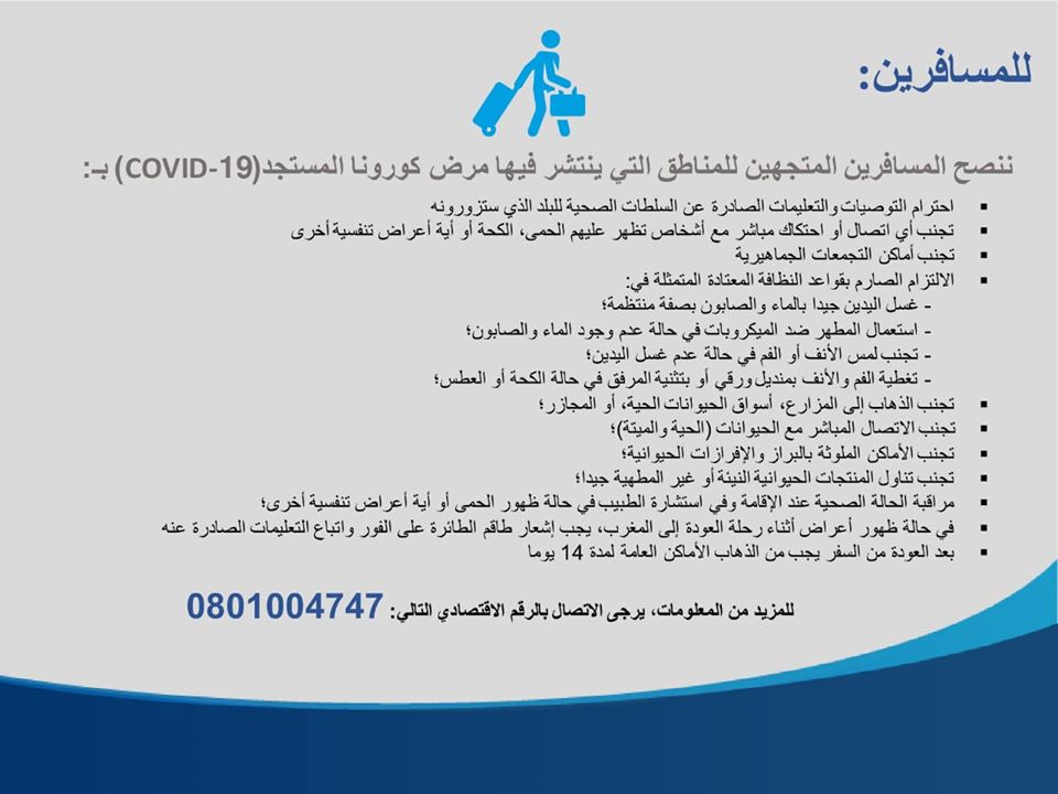 طرق الوقاية من فيروس كورونا المستجد