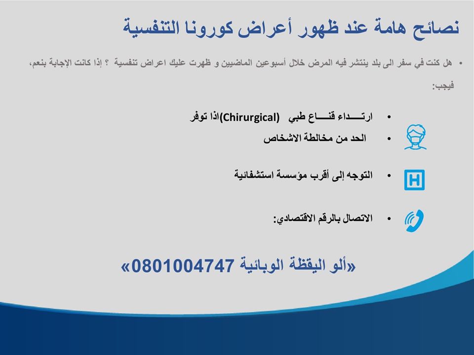 طرق الوقاية من فيروس كورونا المستجد
