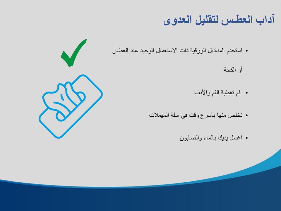 طرق الوقاية من فيروس كورونا المستجد