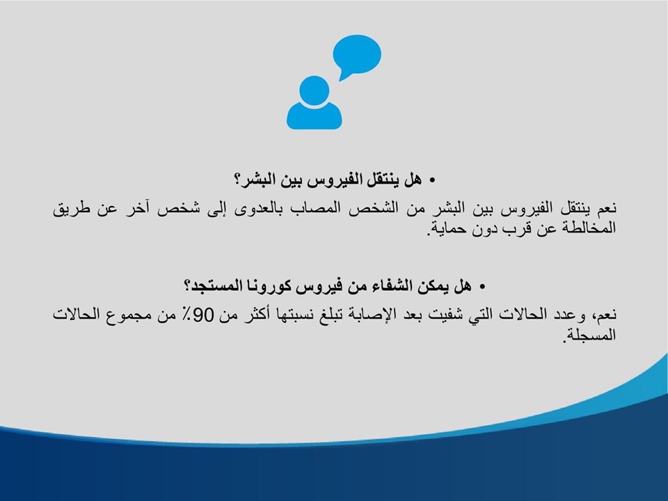 طرق الوقاية من فيروس كورونا المستجد