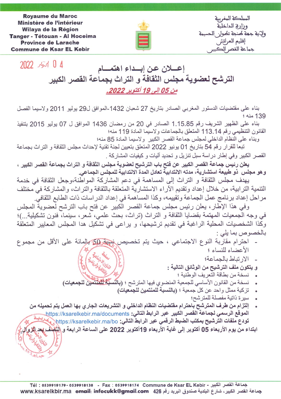 إعلان عـن إبداء اهتمام الترشح لعضوية مجلس الثقافة والتراث