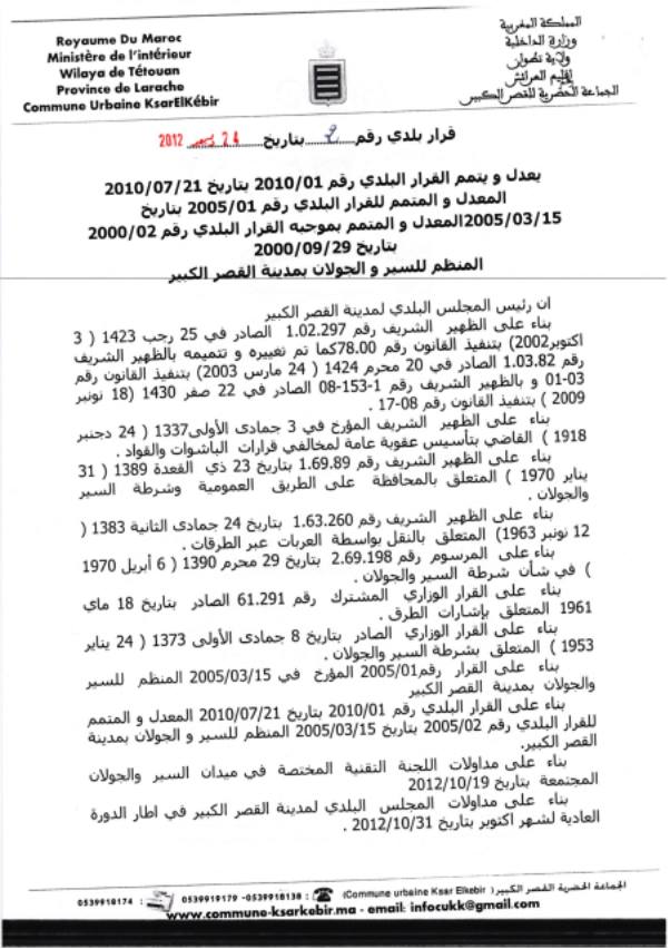 القرار البلدي القاضي بمنع دخـول العربات المجـرورة داخل المدار الحضري لمدينة القصر الكبير