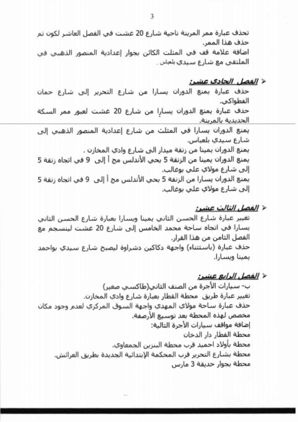 القرار البلدي القاضي بمنع دخـول العربات المجـرورة داخل المدار الحضري لمدينة القصر الكبير