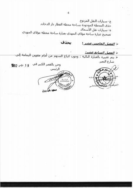 القرار البلدي القاضي بمنع دخـول العربات المجـرورة داخل المدار الحضري لمدينة القصر الكبير
