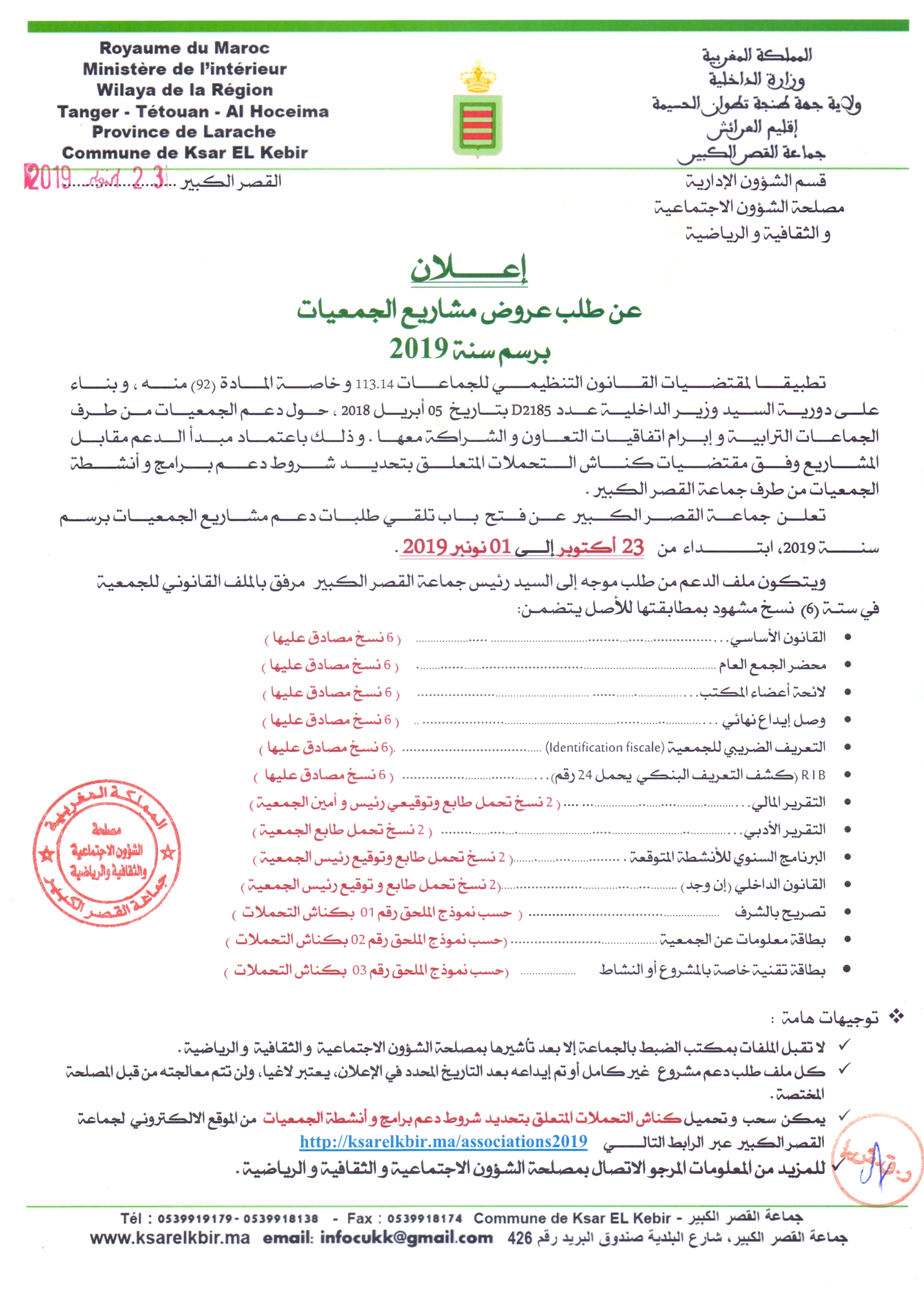 إعـــــلان عن طلب عروض مشاريع الجمعيات برسم سنة 2019
