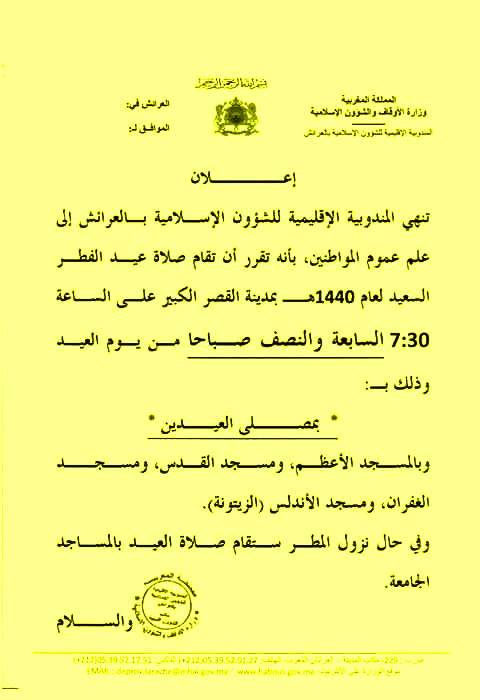 صلاة عيد الفطر السعيد لعام 1440 هـ