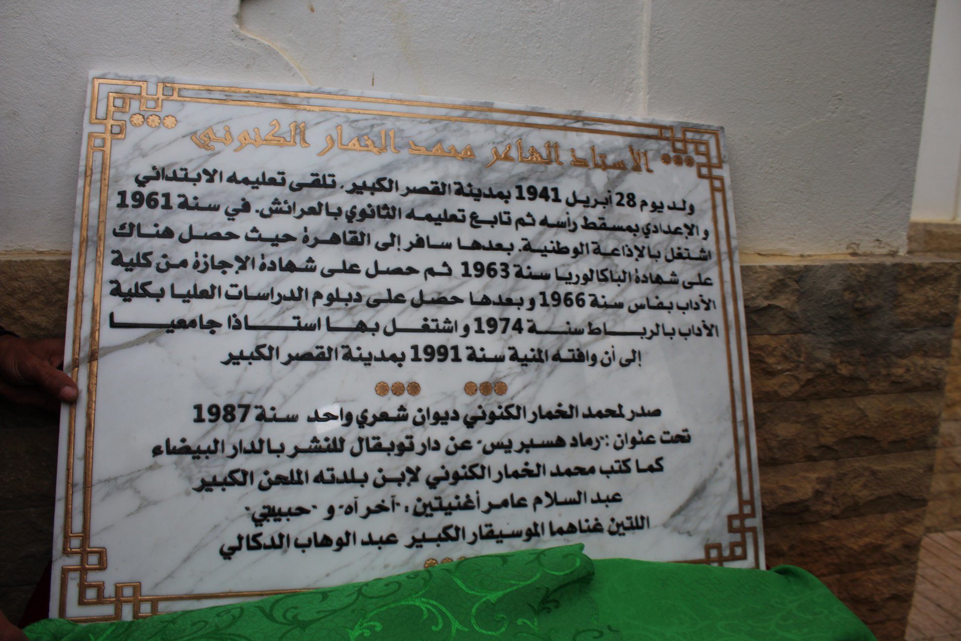 اطلاق اسم محمد الخمار الكنوني على بناية دار الثقافة