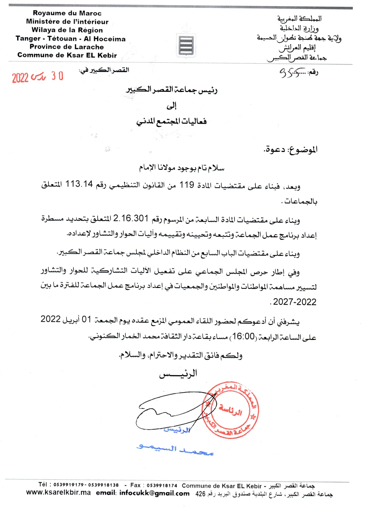 الآليات التشاركية للحوار والتشاور