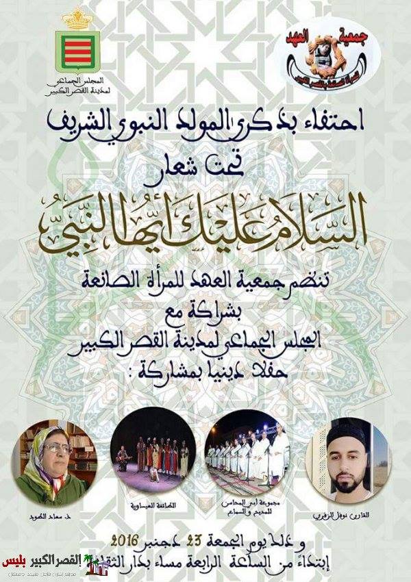 حفل ديني بمناسبة ذكرى المولد النبوي 
