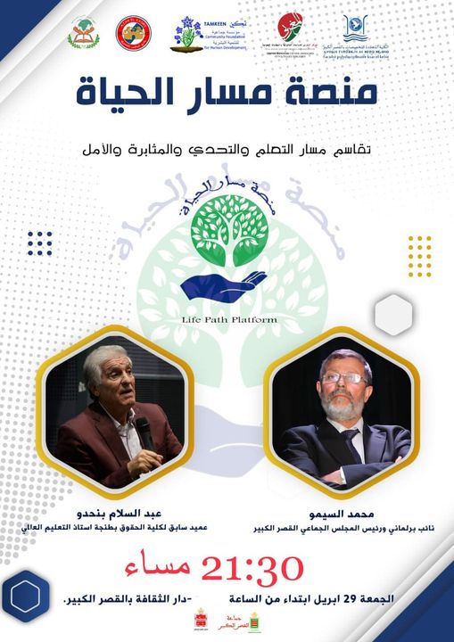 منصة الحياة
