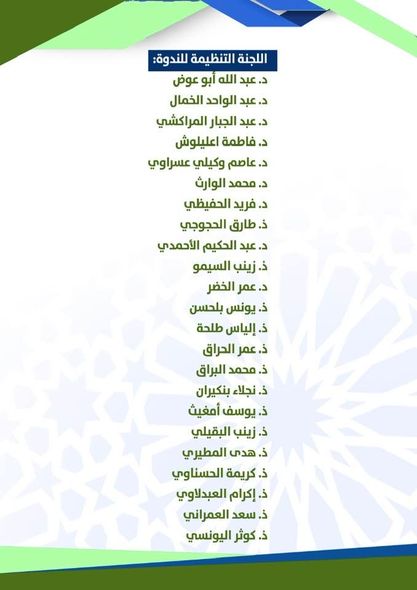 الدولة الاجتماعية بين تحديات التنزيل ورهانات التفعيل