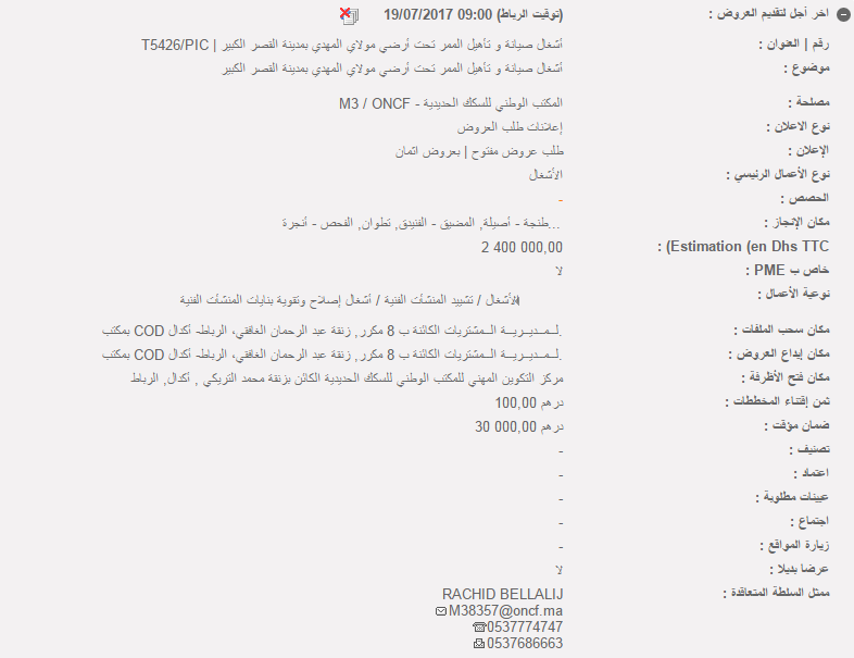 مشروع تهيئة الممر السككي بمدينة القصر الكبير