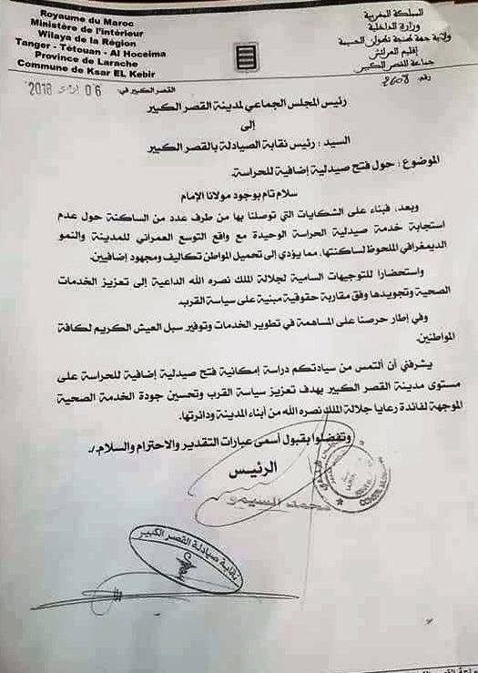 صيدلية الحراسة 
