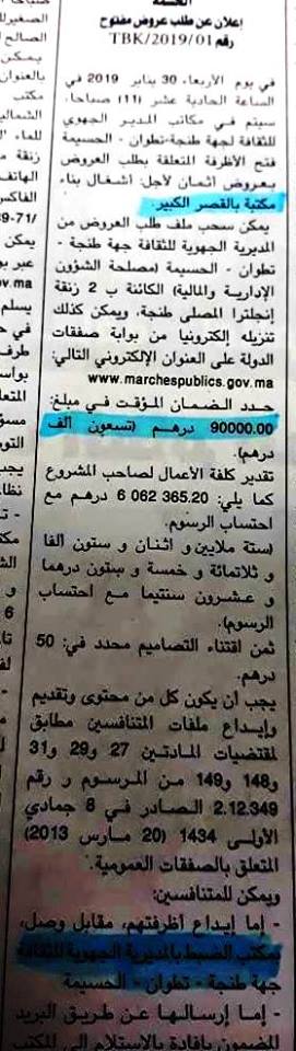  الإعلان عن صفقة إحداث مكتبة جديدة