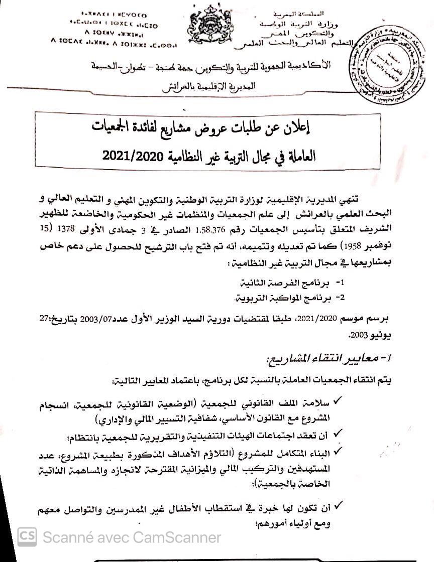 إعلان المديرية الإقليمية لوزارة التربية الوطنية بخصوص طلبات عروض مشاريع لفائدة الجمعيات العاملة في مجال التربية غير النظامية 2020/2021 .