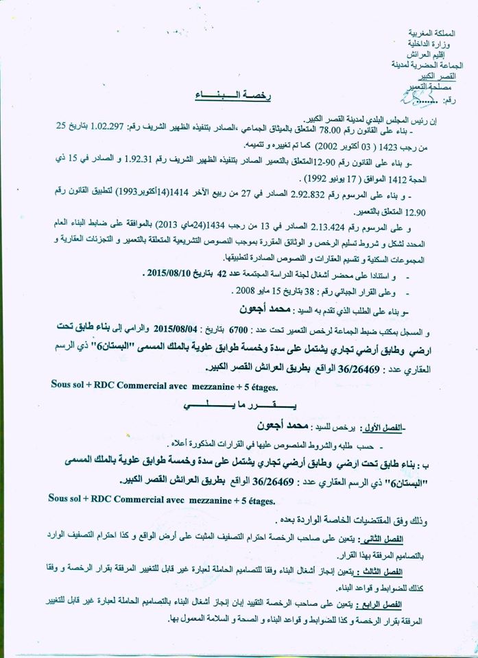 رئاسة المجلس الجماعي تستنكر الإصرار على تغليط الرأي العام والتنصل من المسؤولية