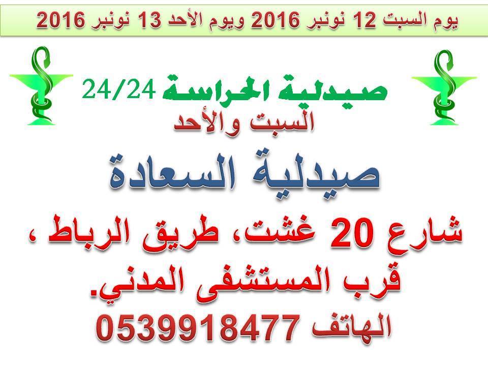 صيدلية الحراسة