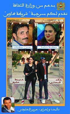 عرض مسرحي كوميدي