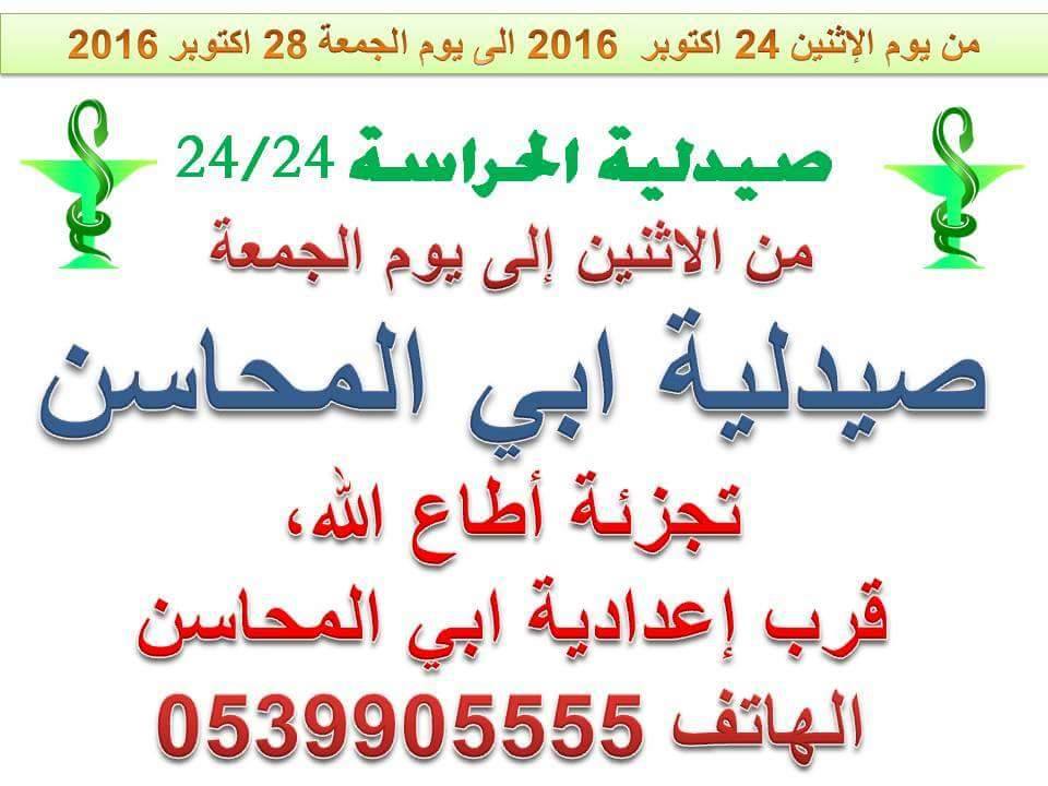 صيدلية الحراسة بمدينـــة القصرالكبير