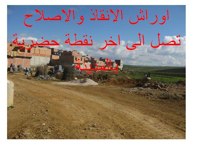 أشغال تهيئة حي السلام