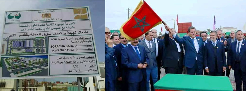 عزيز اخنوش وزير الفلاحة والصيد البحري يدشن مشاريع هامة بالقصر الكبير