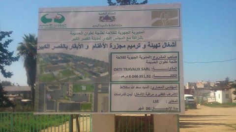 تهيئة المجزر البلدي