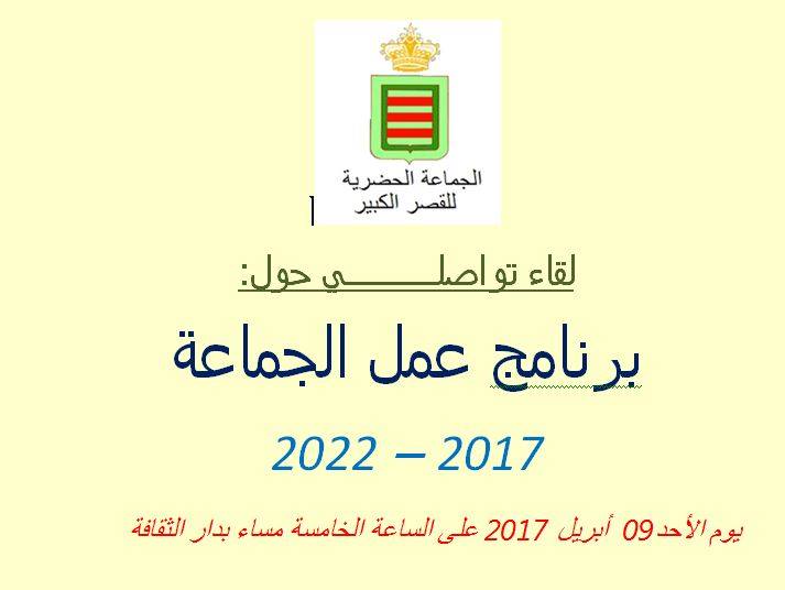 برنامج عمل الجماعة