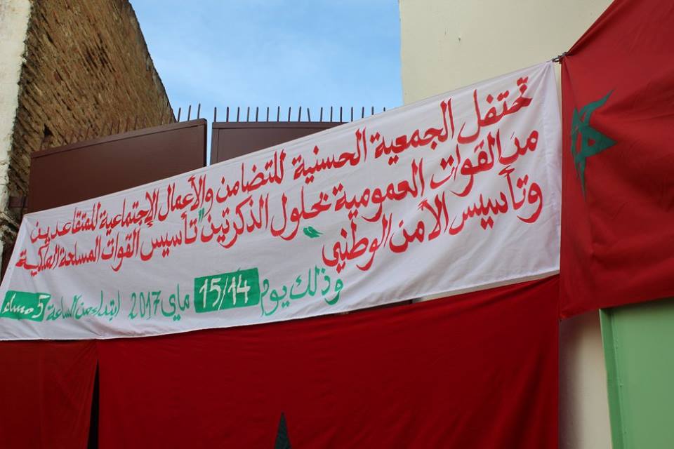 تخليد ذكرى تأسيس القوات المساحة الملكية والأمن الوطني