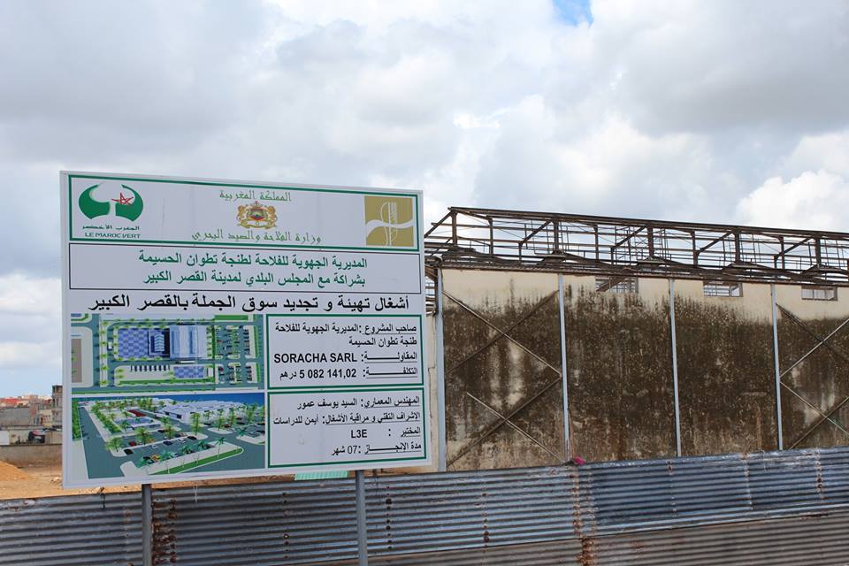 اجتماع موسع لمواكبة الأشغال تهيئة سوق الجملة أولاد أحميد