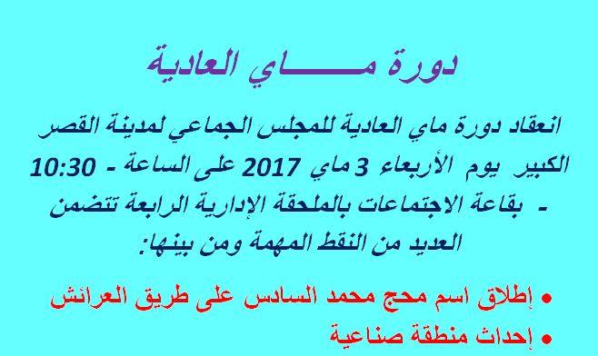دورة ماي العادية