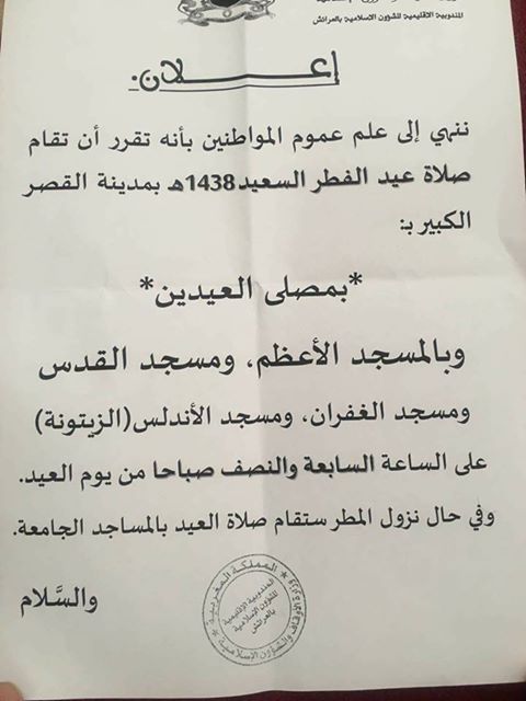 إعلان بخصوص صلاة عيد الفطر السعيد 1438 هـ