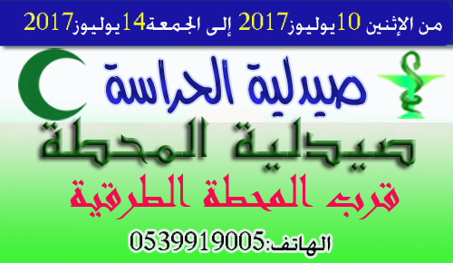 من الاثنين 10 يوليوز  الى الجمعة 14 يوليوز 2017