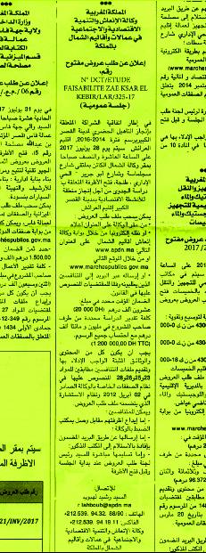 مشروع إحداث المنطقة الصناعية