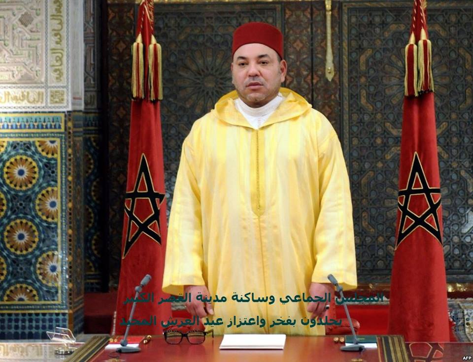 تهنئة صاحب الجلالة الملك محمد السادس نصره الله بمناسبة عيد العرش المجيد