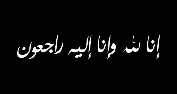 تعزية