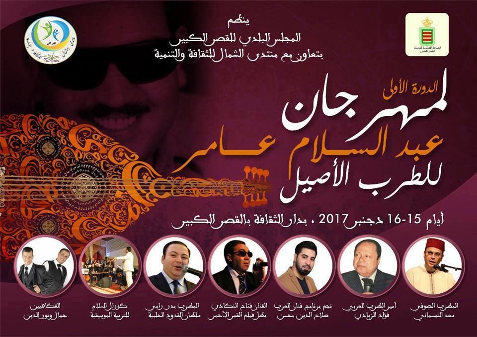 إطلاق الدورة الأولى لمهرجان عبد السلام عامر