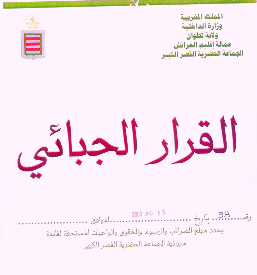 توضيح بخصوص تعرفة الدفن بالمقبرة النموذجية الضريسية