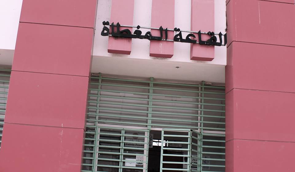 توضيح بخصوص القاعة المغطاة