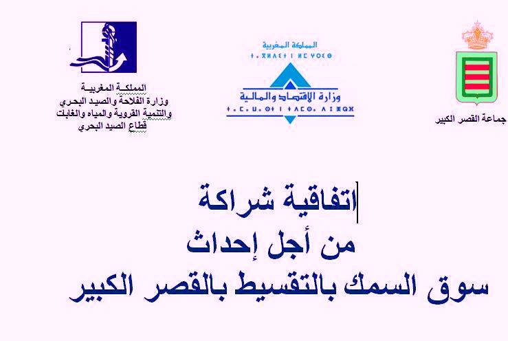إحداث سوق السمك النموذجي